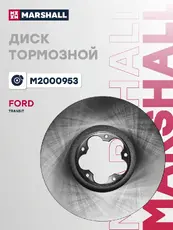 Тормозной диск MARSHALL M2000953