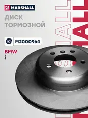 Тормозной диск MARSHALL M2000964