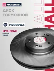 Тормозной диск MARSHALL M2000965