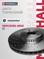Тормозной диск MARSHALL M2000967