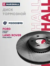 Тормозной диск MARSHALL M2000895
