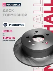 Тормозной диск MARSHALL M2000930