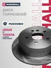 Тормозной диск MARSHALL M2000850