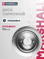 Тормозной диск MARSHALL M2000844