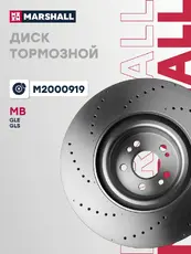 Тормозной диск MARSHALL M2000919