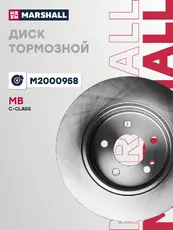 Тормозной диск MARSHALL M2000958