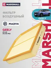 Фильтр воздушный MARSHALL MA3114