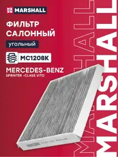 Салонный фильтр MARSHALL MC1208K