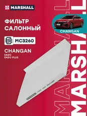 фильтр салонный!\ Changan Eado Plus 20> MC3260 MARSHALL