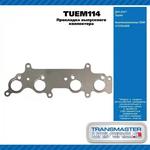 Прокладка коллектора TRANSMASTER TUEM114