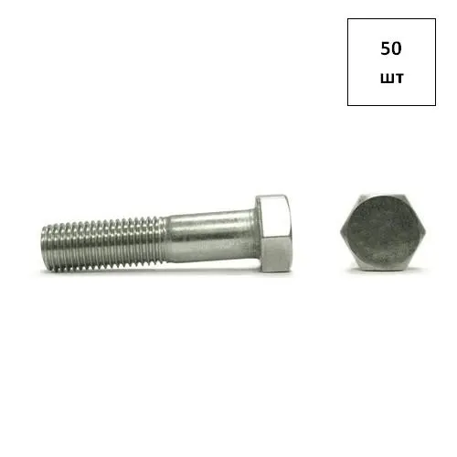 Болт 10х180 кп 8.8 DIN 931 оц. 50шт FORTLUFT sts018488