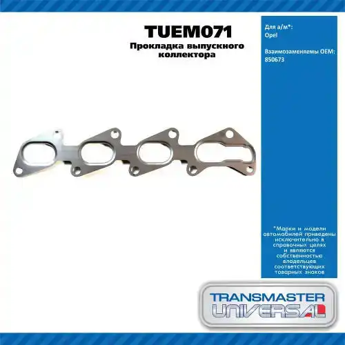 TRANSMASTER TUEM071