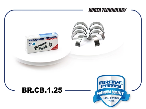 BR.CB.1.25 Вкладыши шатунные 0,75 BRAVE