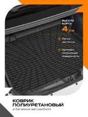 Коврик в багажник REZKON 6639045200