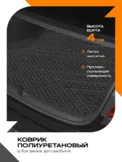 Коврик в багажник REZKON 5924010200