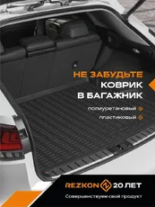 Коврики в салон REZKON 2055010100