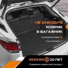 Коврики в салон REZKON 2062010100