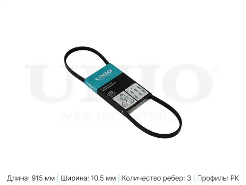 UNIO BLT-3PK915