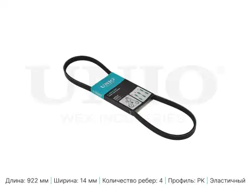 UNIO BLT-4PK922EL
