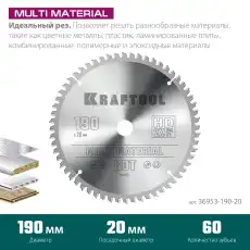 ДИСК ПИЛЬНЫЙ ПО АЛЮМИНИЮ Т 36953-190-20 KRAFTOOL