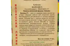 КАБАЧОК БАЛХАШ 00033920 ПРЕСТИЖ-СЕМЕНА