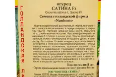 ОГУРЕЦ САТИНА 00027941 ПРЕСТИЖ-СЕМЕНА