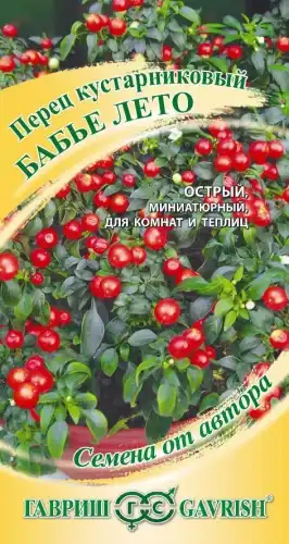 ПЕРЕЦ КУСТАРНИКОВЫЙ БАБЬЕ ЛЕТО АВТОР 10003435 ГАВРИШ