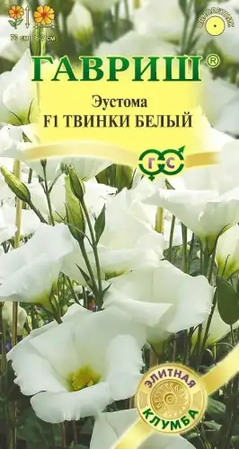 СЕМЕНА ЭУСТОМА ТВИНКИ БЕЛЫЙ ГРАНУЛ ПРОБИРКА 1071857463 ГАВРИШ