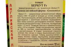 ТОМАТ БЕРКУТ 00034003 ПРЕСТИЖ-СЕМЕНА