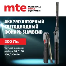 2827940334 ФОНАРЬ АКК LED SLIMBEND MTE