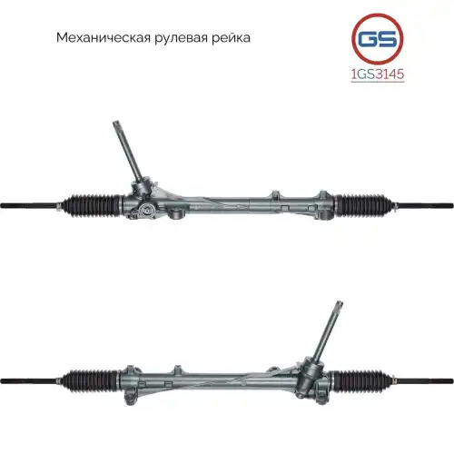 Рулевая рейка GS 1GS3145