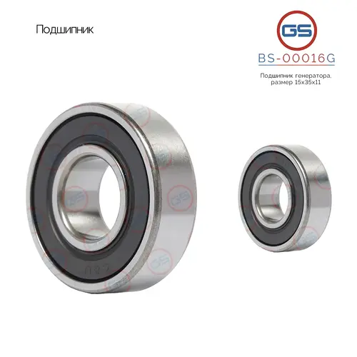 Подшипник BS-00016G GS
