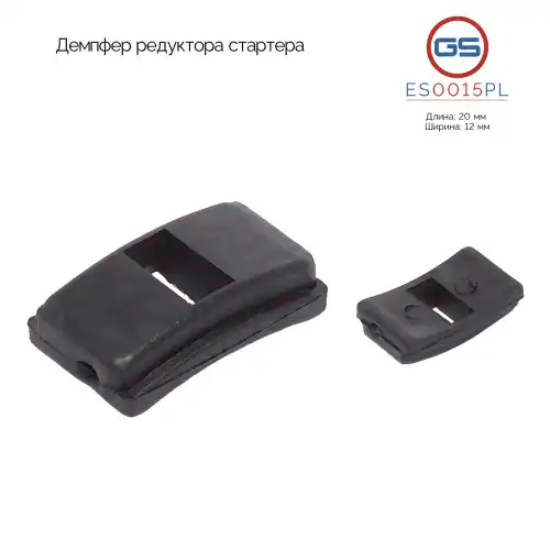 ES0015PL Демпфер редуктора стартера GS