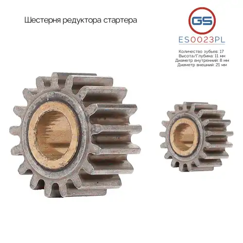 ES0023PL Шестерня редуктора стартера GS