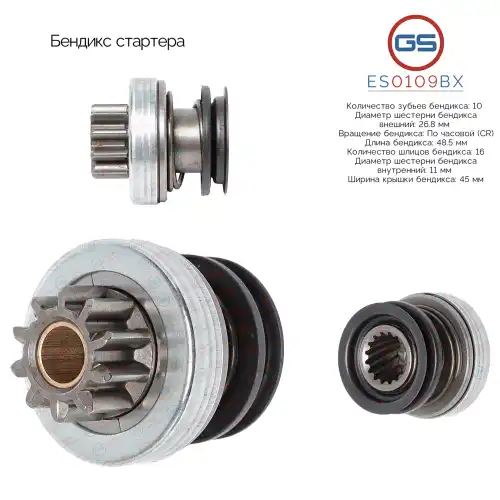 Бендикс стартера ES0109BX GS