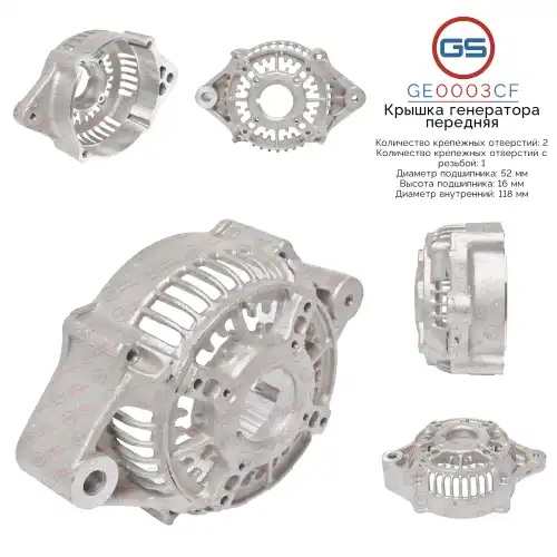 GE0003CF Крышка генератора передняя GS