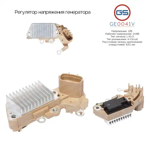 GE0041V Регулятор напряжения генератора GS