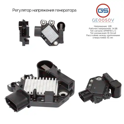 GE0050V Регулятор напряжения генератора GS