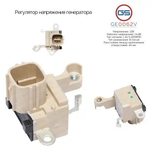 GE0062V Регулятор напряжения генератора GS