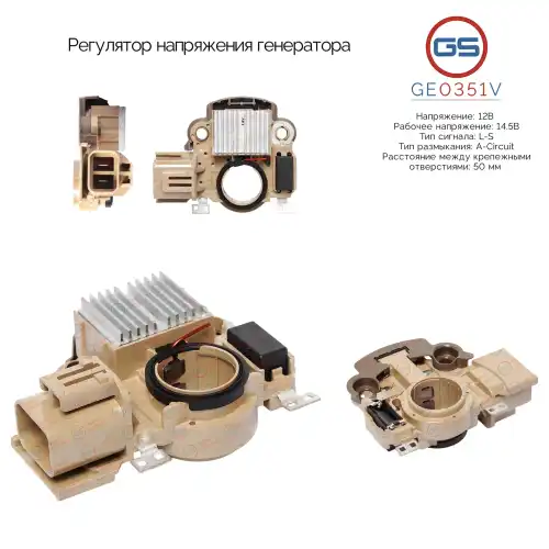 GE0351V Регулятор напряжения генератора GS