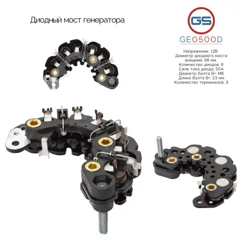 GE0500D Диодный мост генератора GS