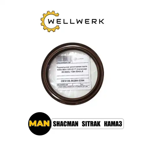 Сальник редуктора WW2601005 WELLWERK