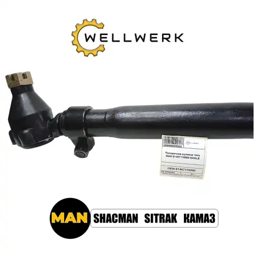 Рулевая тяга WELLWERK WW3003002