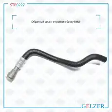 Шланг ГУР GELZER STP0227