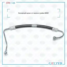 Шланг ГУР GELZER STR1148