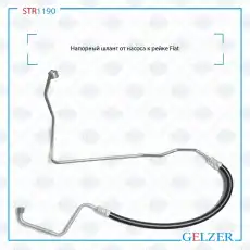 Шланг ГУР GELZER STR1190