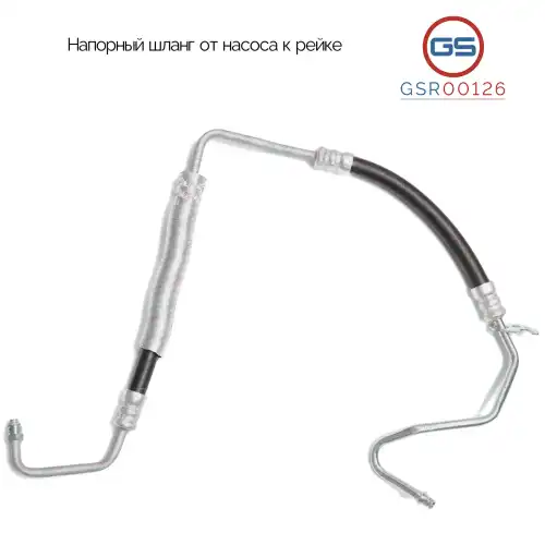 Шланг ГУР GS GSR00126