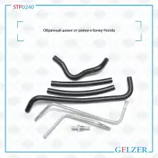 Шланг ГУР GELZER STP0240