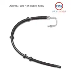 Шланг ГУР GS GSH10026