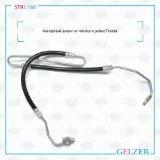 Шланг ГУР GELZER STR1166